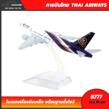 เครื่องบินจำลอง การบินไทย THAI AIRWAYS B777 aircraft model