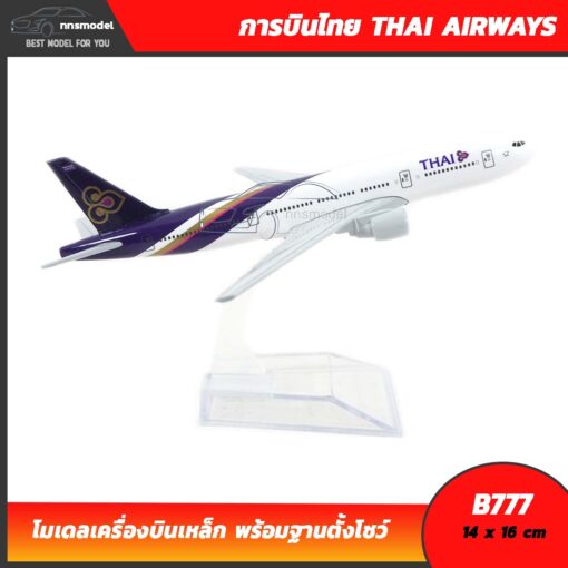 เครื่องบินจำลอง การบินไทย THAI AIRWAYS B777 aircraft model เครื่องบินเหล็ก พร้อมฐานตั้งโชว์