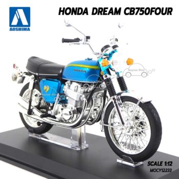 โมเดลมอเตอร์ไซด์ HONDA DREAM CB750 Aoshima สีฟ้า (1:12) เครื่องยนต์จำลองเหมือนจริง