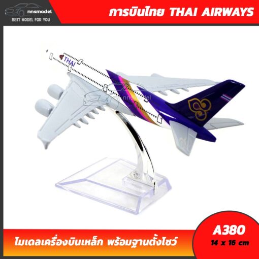 โมเดลเครื่องบิน การบินไทย แอร์บัส THAI AIRWAYS AIRBUS A380 Airplane model พร้อมฐานตั้งโชว์