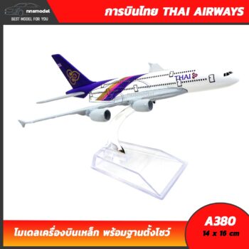 โมเดลเครื่องบิน การบินไทย แอร์บัส THAI AIRWAYS AIRBUS A380 Aircraft model พร้อมฐานตั้งโชว์