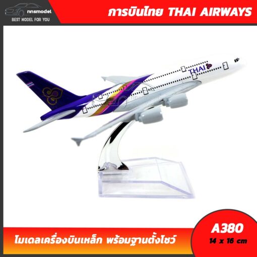 โมเดลเครื่องบิน การบินไทย แอร์บัส THAI AIRWAYS AIRBUS A380 เครื่องบินจำลอง พร้อมฐานตั้งโชว์