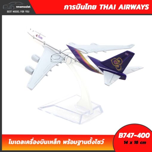 โมเดลเครื่องบิน การบินไทย โบอิ้ง THAI AIRWAYS B747-400 โมเดลสำเร็จ พร้อมฐานตั้งโชว์