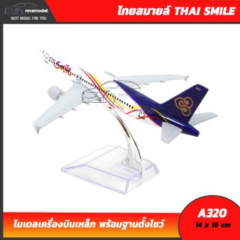 โมเดลเครื่องบิน ไทยสมายล์ THAI SMILE AIRBUS A320 เครื่องบินเหล็กจำลอง พร้อมฐานตั้งโชว์