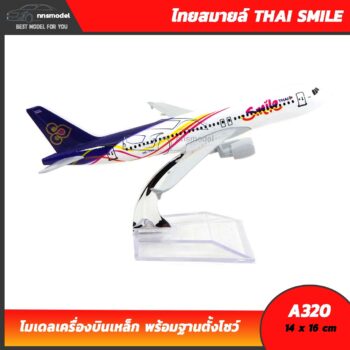 โมเดลเครื่องบิน ไทยสมายล์ THAI SMILE AIRBUS A320 เครื่องบินจำลอง ประกอบสำเร็จ