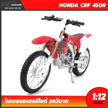 โมเดลมอเตอร์ไซด์ HONDA CRF 450 สีแดงขาว (1:12)