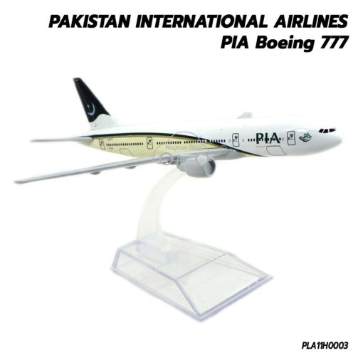 โมเดลเครื่องบิน PIA PAKISTAN INTERNATION AIRLINES B777 (16 cm) เครื่องบินโมเดลเหมือนจริง พร้อมฐานวางตั้งโชว์