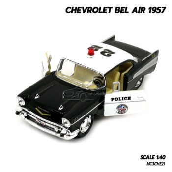 โมเดลรถตำรวจ CHEVROLET BEL AIR 1957 สีดำ (1:40) เปิดประตูรถได้