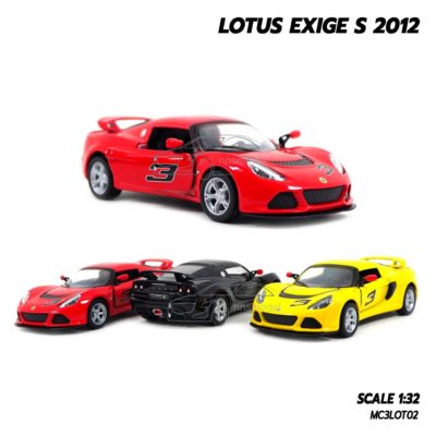 โมเดลรถ LOTUS EXIGE S 2012 (Scale 1:32) มี 3 สี