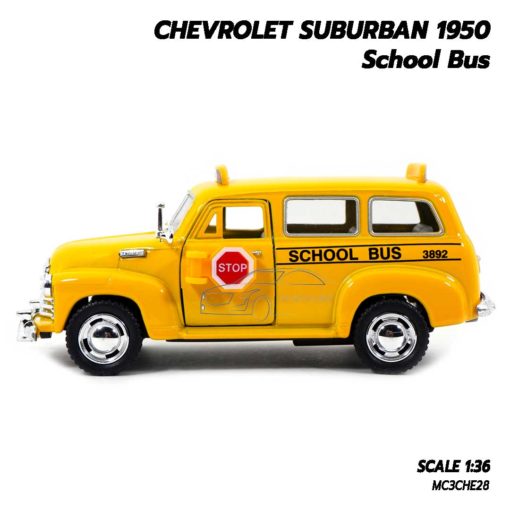 รถโมเดล CHEVROLET SUBURBAN 1950 School Bus (1:36) รถของเล่นประกอบสำเร็จ